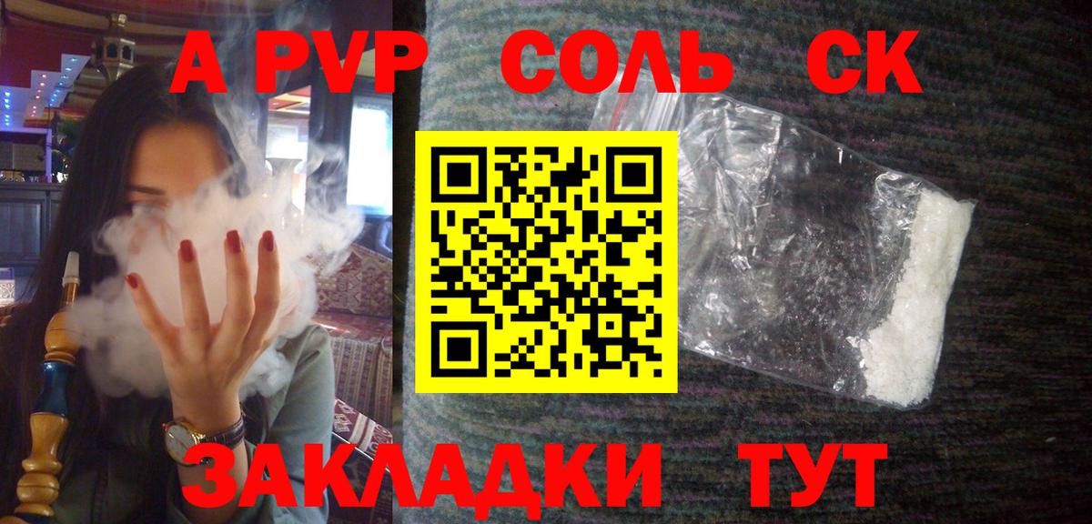 Альфа ПВП крисы CK Амурск