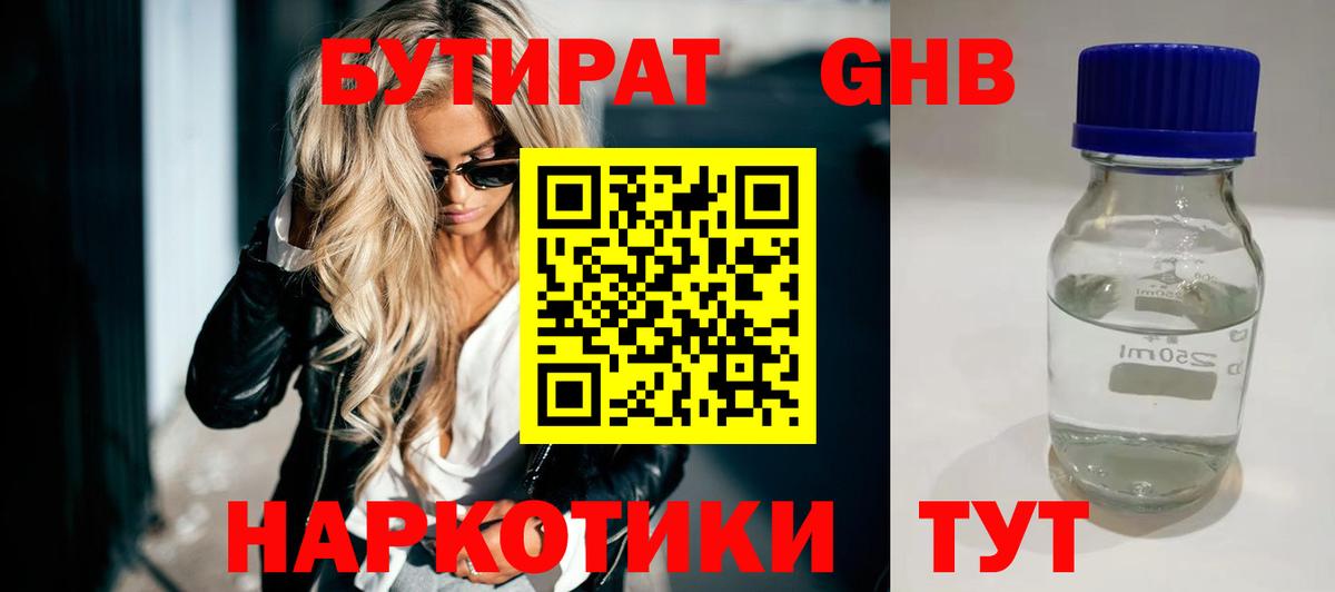 Бутират GHB Амурск