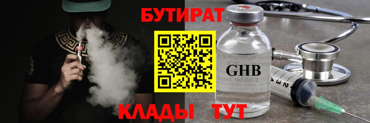 Бутират  Вход с VPN  Амурск  Бутират 1.4BDO 