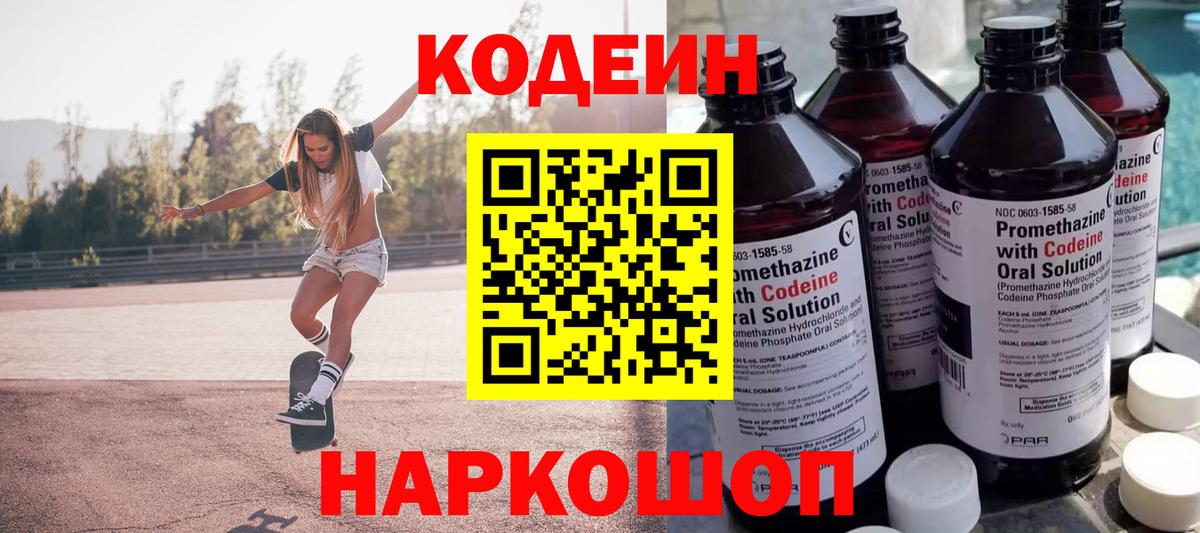 закладки  Вход с VPN  Кодеиновый сироп Lean Purple Drank  Амурск  Кодеиновый сироп Lean Purple Drank 