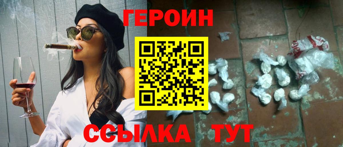 ГЕРОИН Heroin Амурск