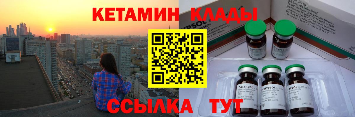 КЕТАМИН VHQ Амурск