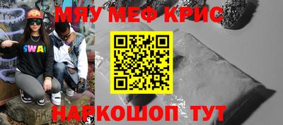 мяу мяу кристалл Абинск