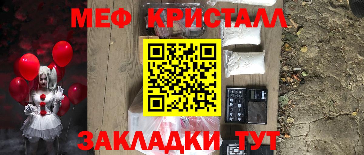 МЕФ  Мефедрон кристаллы  МЕФ мука  Мефедрон  Вход с VPN  Амурск 