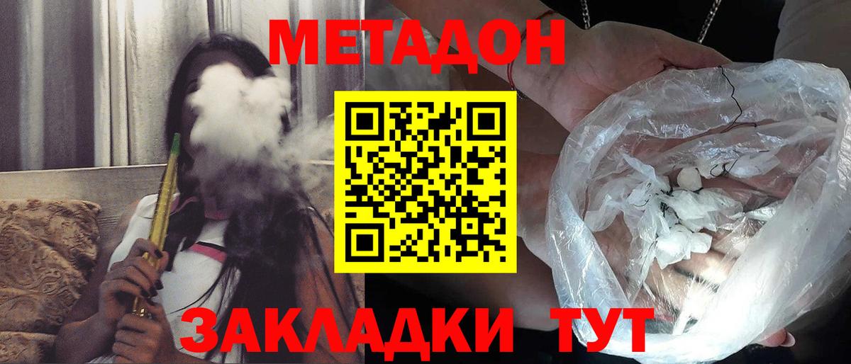 Метадон белоснежный  Вход с VPN  Амурск  МЕТАДОН methadone 