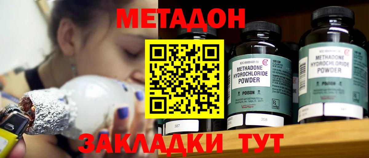 Метадон белоснежный Амурск