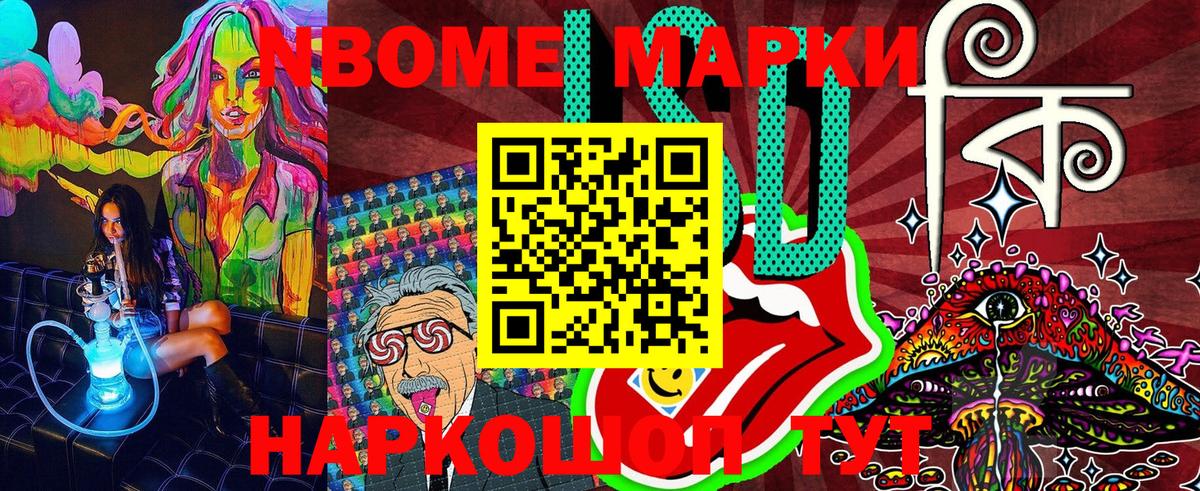 Марки NBOMe 1,5мг Амурск