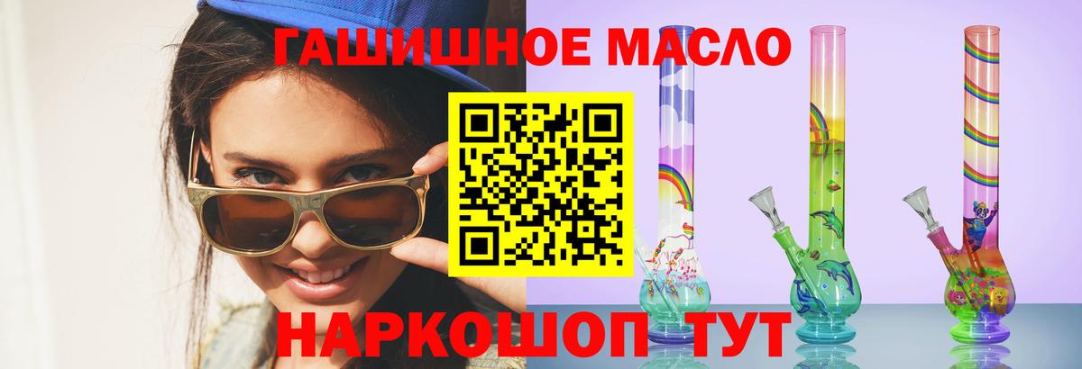 ТГК гашишное масло Амурск